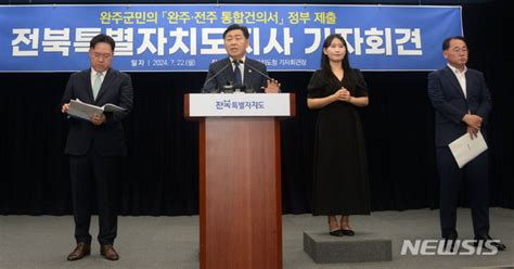 전주 완주 통합 본격화특례시 모델은 통합 청주시종합