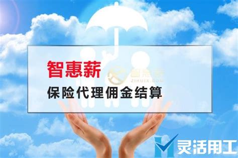 保险代理佣金结算怎么样节省企业成本 京灵财税