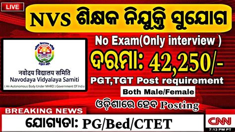 NVS TGT PGT Recruitment 2024 500 Posts Nvs Tgt Pgt Nvs2024