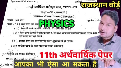 Rbse Th Physics Half Yearly Paper Th Half Yearly Paper