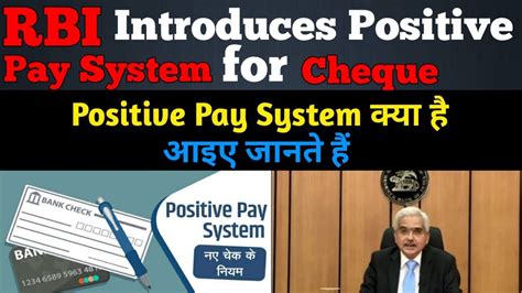 Positive Pay System Mechanism Positive Pay Kya Hai Positive Pay