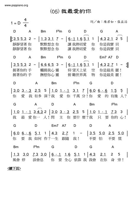 詩歌 我最愛的你 琴譜pdf 香港流行鋼琴協會琴譜下載