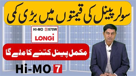 Longi Hi Mo 7 Jinko Solar Panel Price In Pakistan Solar Panels Prices