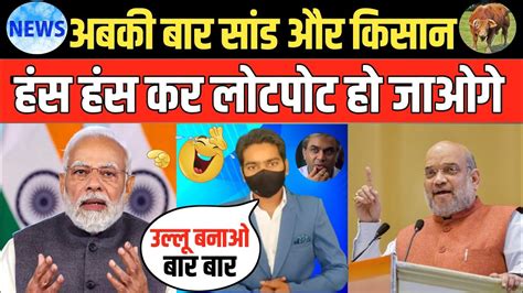 Pm Modi Troll On Farmers Amitshah Troll On Farmers Modi Viral Meme