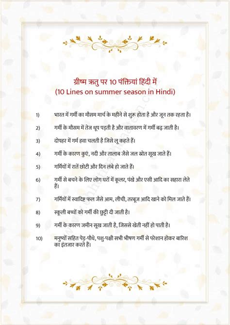 ग्रीष्म ऋतु पर निबंध Essay On Summer Season In Hindi