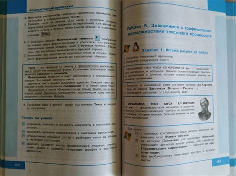 Книга: "Информатика. 6 класс. Учебное пособие. Базовый уровень. ФГОС ...