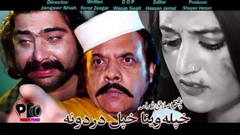 Jahanger Khan New Drama Khpala Veena Khpal Dardona Pashto Media