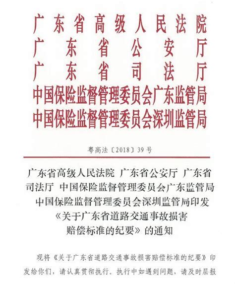 2023年广东省道路交通事故人身损害赔偿标准（6月15日更新） 知乎