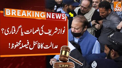 Nawaz Sharif Arrest Or Bail Court Reserved Historic Verdict Breaking News Gnn Youtube