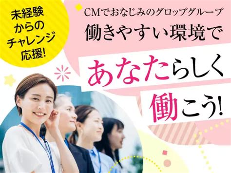 株式会社グロップエスシー 【営業事務アシスタント】未経験歓迎＊年休124日＊土日祝休＊残業10h以下の転職・求人情報 女の転職type