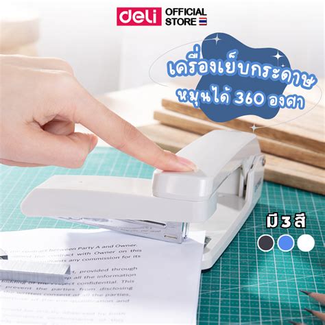 เครื่องเย็บกระดาษ แม็กหมุนได้ Deli เครื่องเย็บกระดาษหมุนได้ 360 องศา