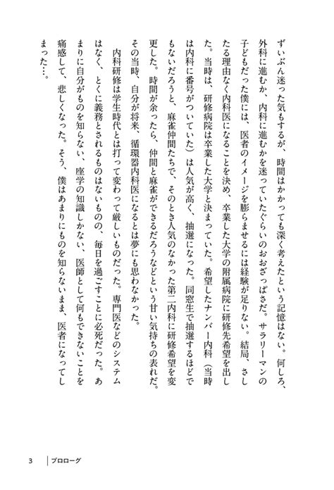 楽天ブックス 医者に大切な4つの力 山下 武志 9784525002619 本