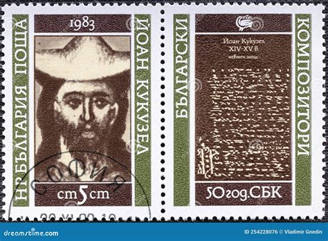 Republic Of Bulgaria CIRCA 1983 Postage Stamp Joan Kukusel And