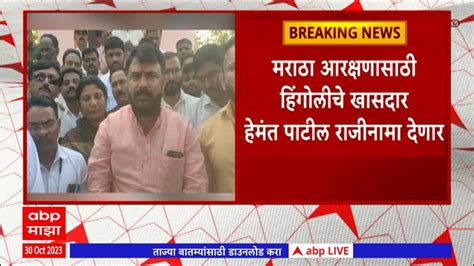 Hemant Patil Mp Resignation For Maratha Reservation And Go On Hunger Strike Hemant Patil