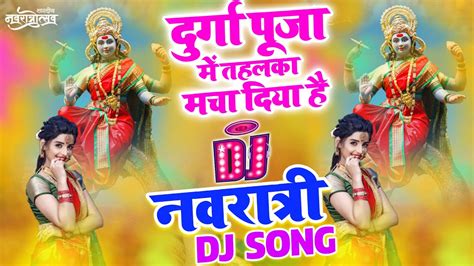 Navratri New Dj Song 2023 Bhakti Dj Song Jai Mata Di Dj Song 2023