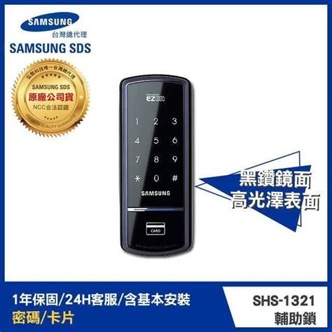 Samsung 三星 【南紡購物中心】 電子鎖 Shs 1321感應卡 密碼 超值輔助鎖 [台灣總代理公司貨] Pchome 24h購物