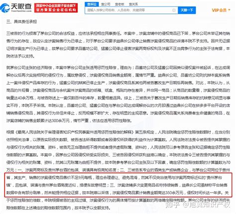 售价不足9元的白酒意“撞脸”茅台！涉事公司因商标侵权被判赔100万 知乎