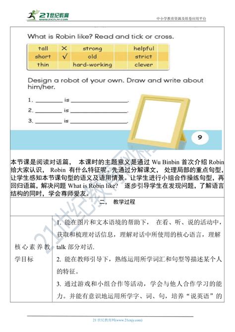 【单元整体教学设计】unit 1 Whats He Like Pb Read And Write 教案 21世纪教育网