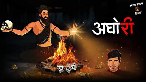 Aghori अघर Horror Stories in Hindi सचच कहन डरवन कहन