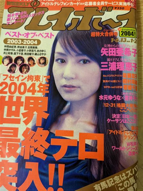 【傷や汚れあり】雑誌★週刊プレイボーイ2004 No1・2 矢田亜希子松金洋子・根本はるみ・小野真弓cd Rom付水元ゆうな佐藤寛子