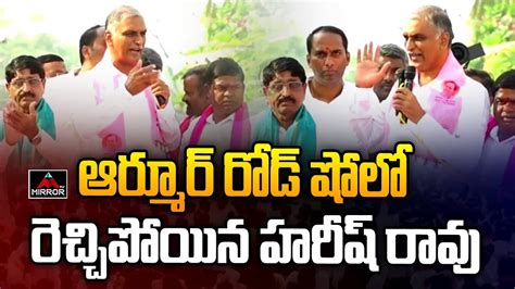 Minister Harish Rao Powerful Speech At Armoor Road Show Jeevan Reddy