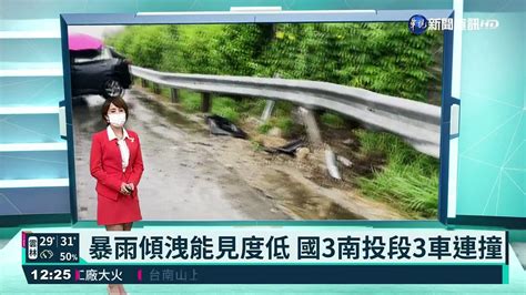 暴雨傾洩能見度低 國3南投段3車連撞─影片 Dailymotion