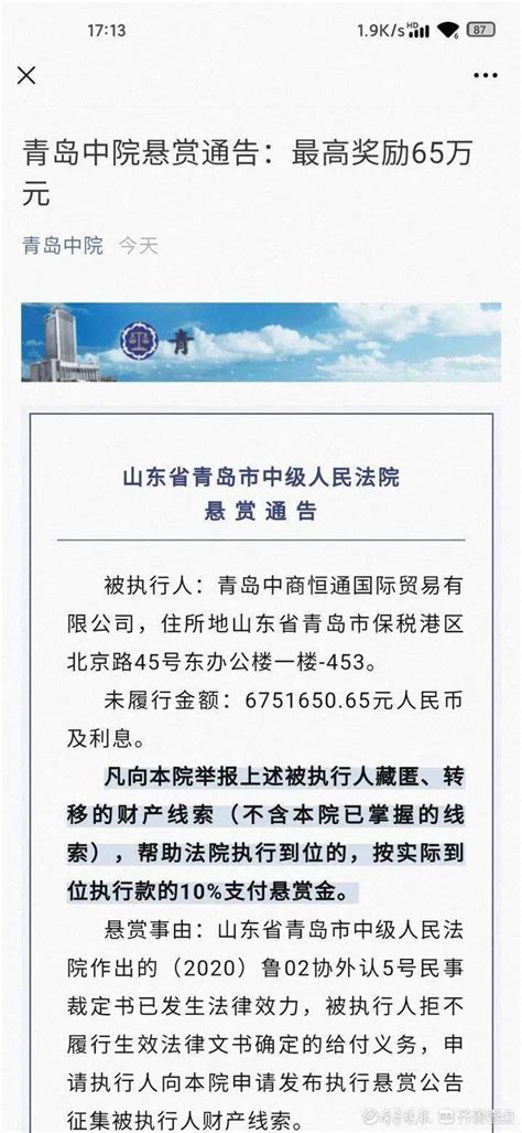 悬赏65万元！青岛中院重金征集老赖公司藏匿、转移的财产线索赏金