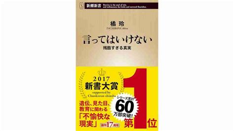 言ってはいけない 残酷すぎる真実 橘玲 2016416 日本書籍丨enjoyjapanlife