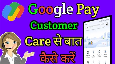 Google Pay Customer Care Se Bat Kaise Karen How To Talk Google Pay