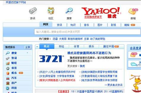 雅虎中国首页炮轰周鸿祎：人不能无耻到这种地步互联网科技时代新浪网