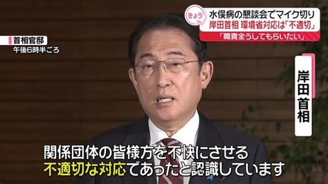 “水俣病の懇談会でマイク切り”環境省対応に岸田首相「不適切」（日テレnews Nnn） Yahooニュース