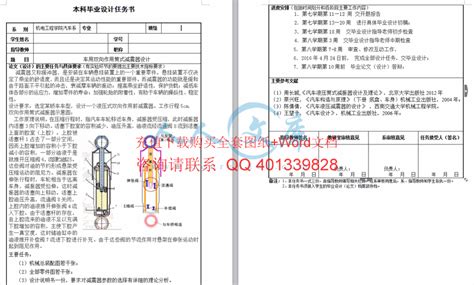 车用双向作用筒式减震器设计（包含cad图纸和三维建模）人人文库网