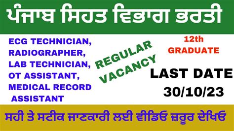 Punjab Health Department Recruitment Punjab Esic Recruitment