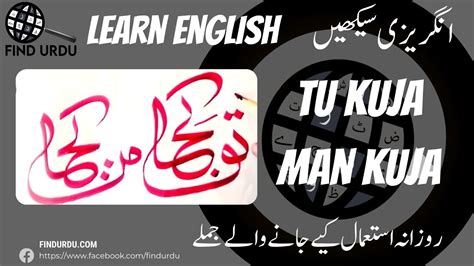 What Is The Meaning Of Tu Kuja Man Kuja In Urdu YouTube