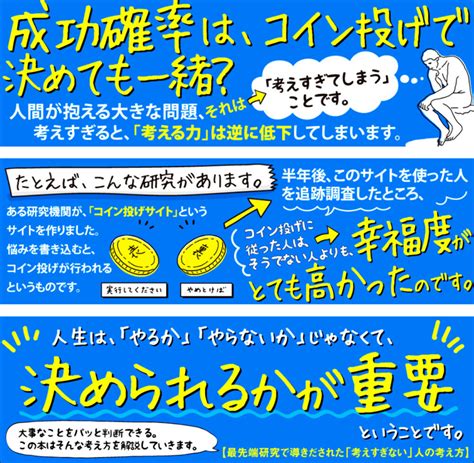 【全目次】最先端研究で導きだされた「考えすぎない」人の考え方 堀田秀吾【要点･もくじ･評価感想】 考えすぎない人の考え方 堀田秀吾