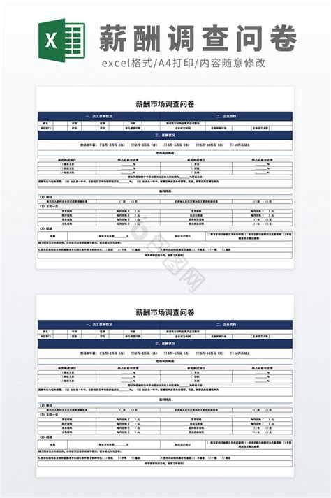 【调查问卷excel模板】图片调查问卷excel模板素材下载第2页 包图网