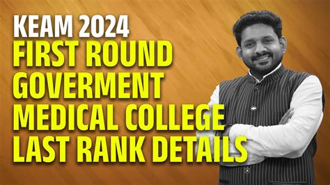 Keam First Round Government Medical College Last Rank Details