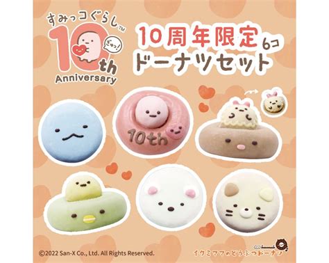 ミスド×すみっコぐらしが初コラボ！ すみっコ仕様つよいこグラス🥺とジワジワくるドーナツも登場するよ Pouch[ポーチ]