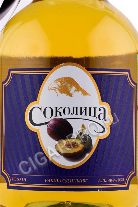 Купить Ракию Соколица цена