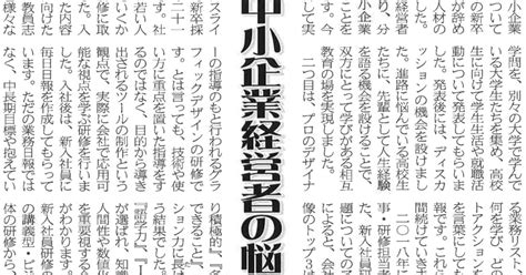 【新聞連載第13回】中小企業経営者の悩み②｜三塩なつみ 岡崎市議会議員