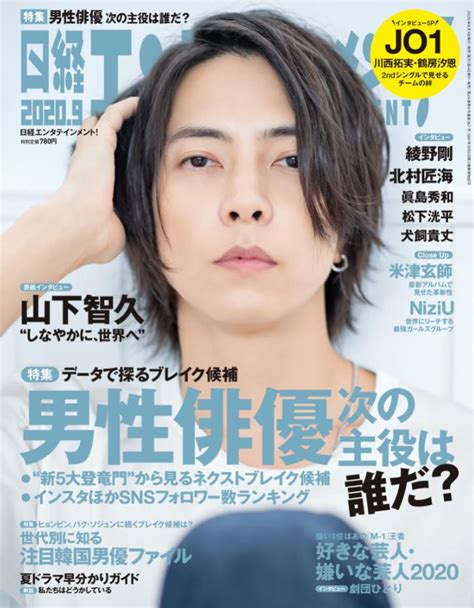 楽天ブックス 日経エンタテインメント 2020年 9 月号 雑誌 【表紙山下智久】 日経bpマーケティング