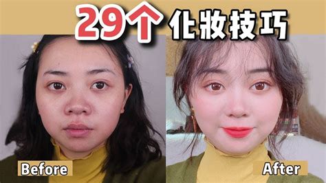 新手必看！整容级化妆术！29个超级实用的「化妆小技巧」！ Youtube