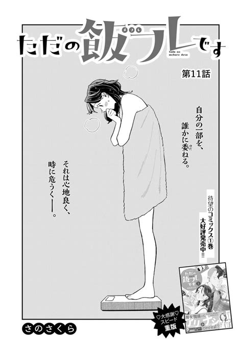 Comicブースト編集部 On Twitter 【あらすじ】 第11話：大学時代の友達・矢嶋と久しぶりに飲みに行くことになった太郎。昔は