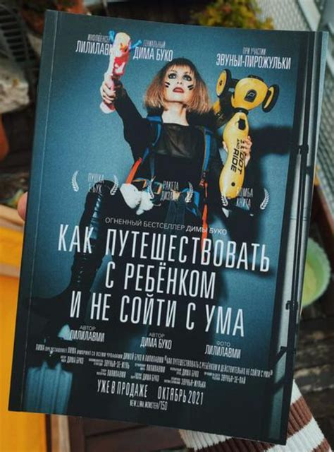 Как путешествовать с ребёнком и не сойти с ума by Дмитрий Буко | Goodreads
