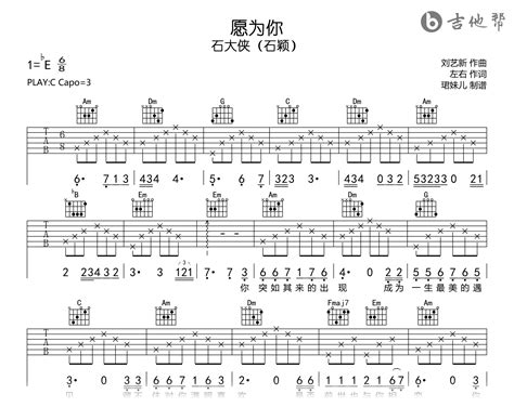 愿为你吉他谱石大侠石颖c调弹唱谱完整高清版 简谱网