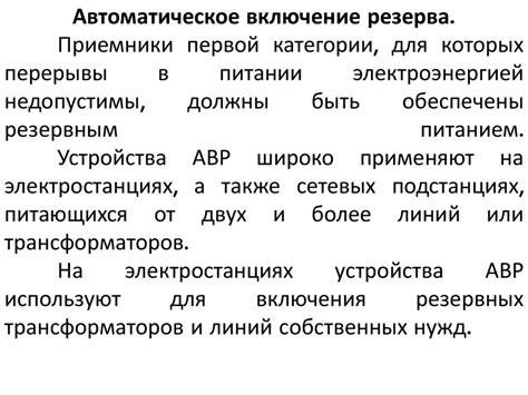 Автоматическое включение резерва - презентация онлайн