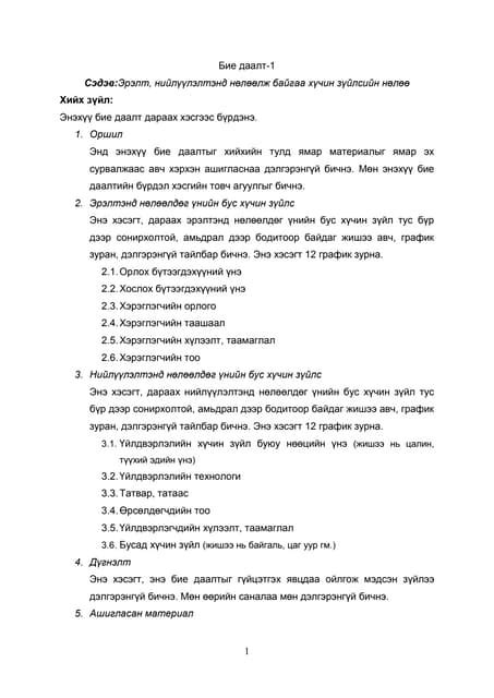 бие даалт 1 Pdf