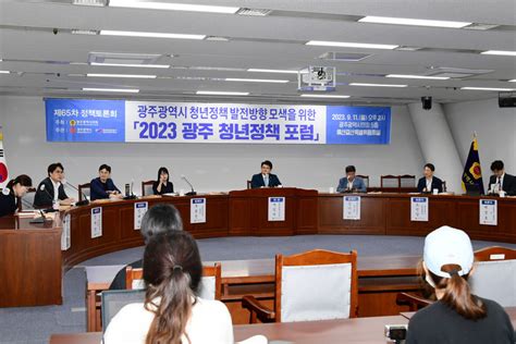 「2023 광주청년정책 포럼」 개최