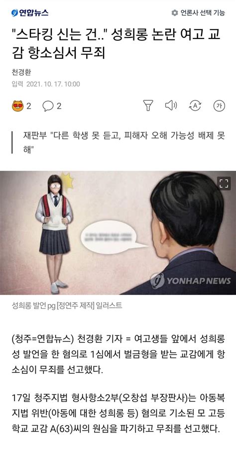 스타킹 신는 건 성희롱 논란 여고 교감 항소심서 무죄 유머움짤이슈 에펨코리아