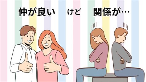 【仲が良い ≠ 関係が良い】親密さと関係を育てるコミュニケーション（1） 夫婦・カップルカウンセリング大阪